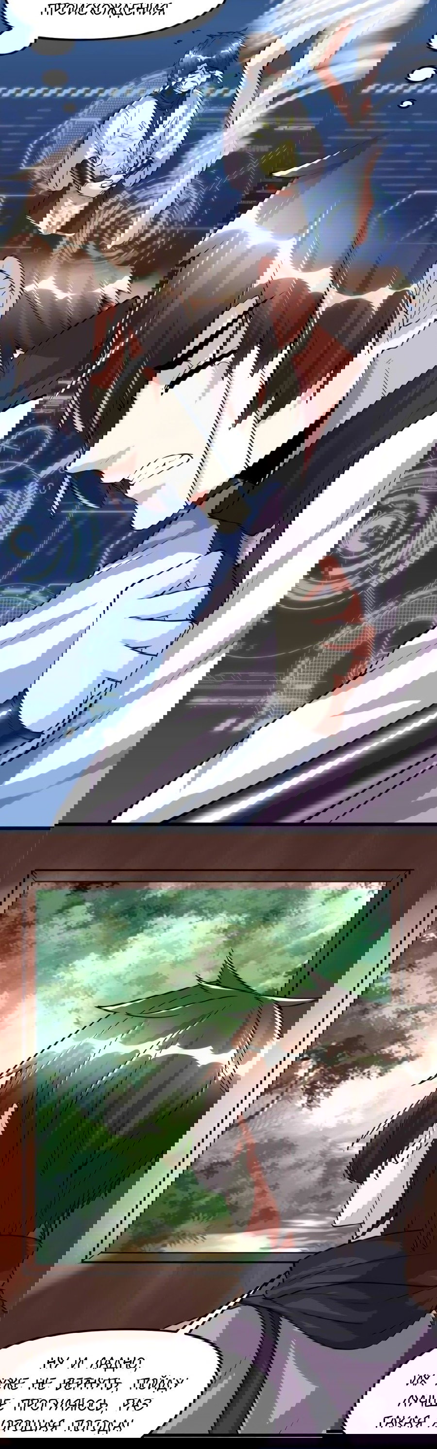 Манга Фальшивый культиватор - Глава 104 Страница 4