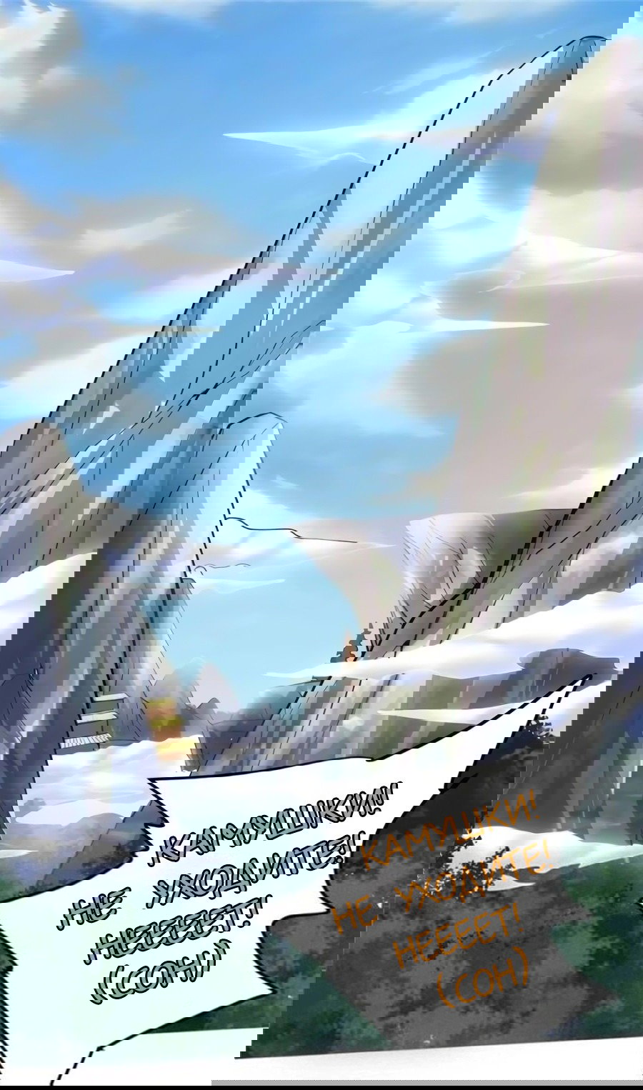 Манга Фальшивый культиватор - Глава 104 Страница 1