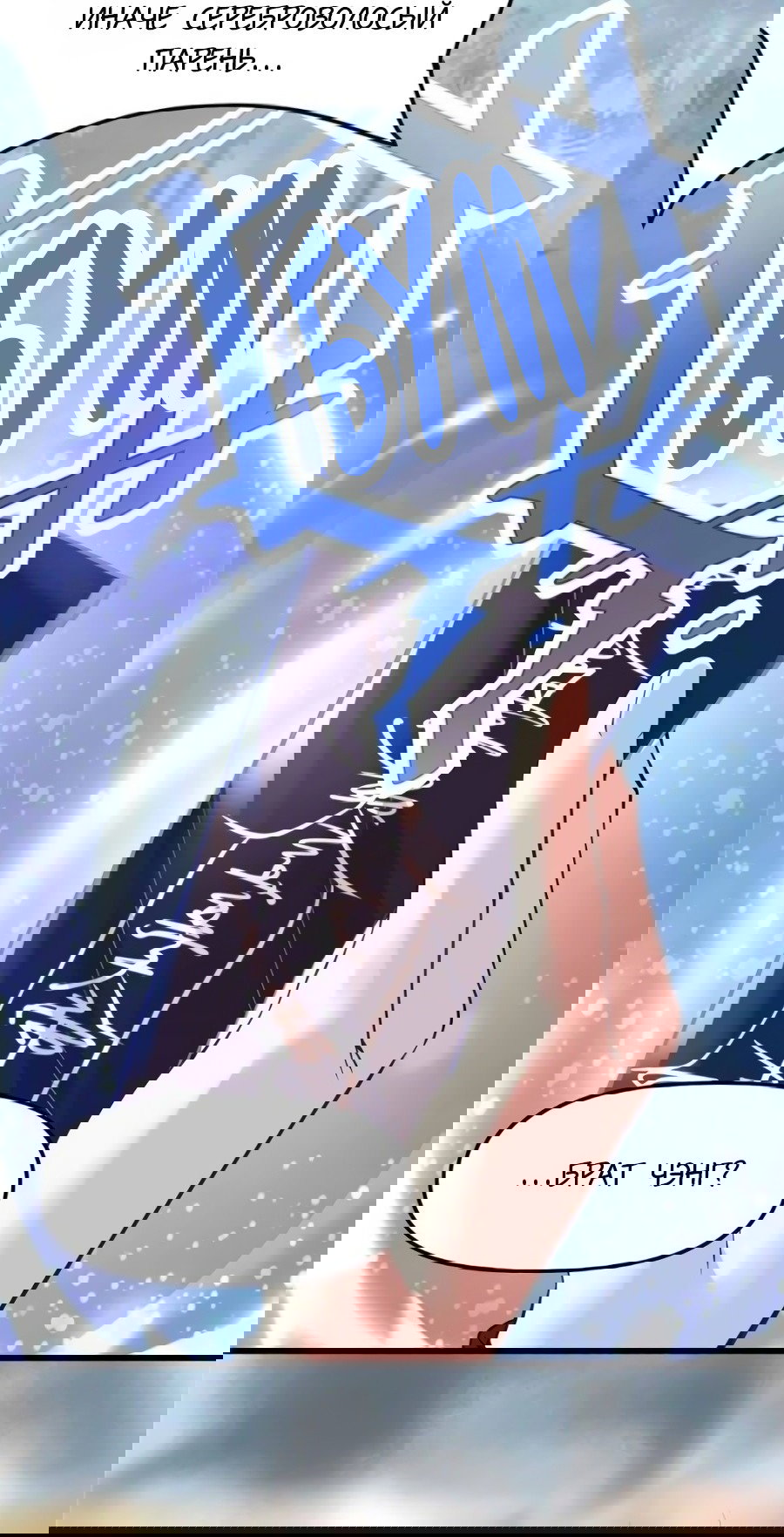 Манга Фальшивый культиватор - Глава 104 Страница 22