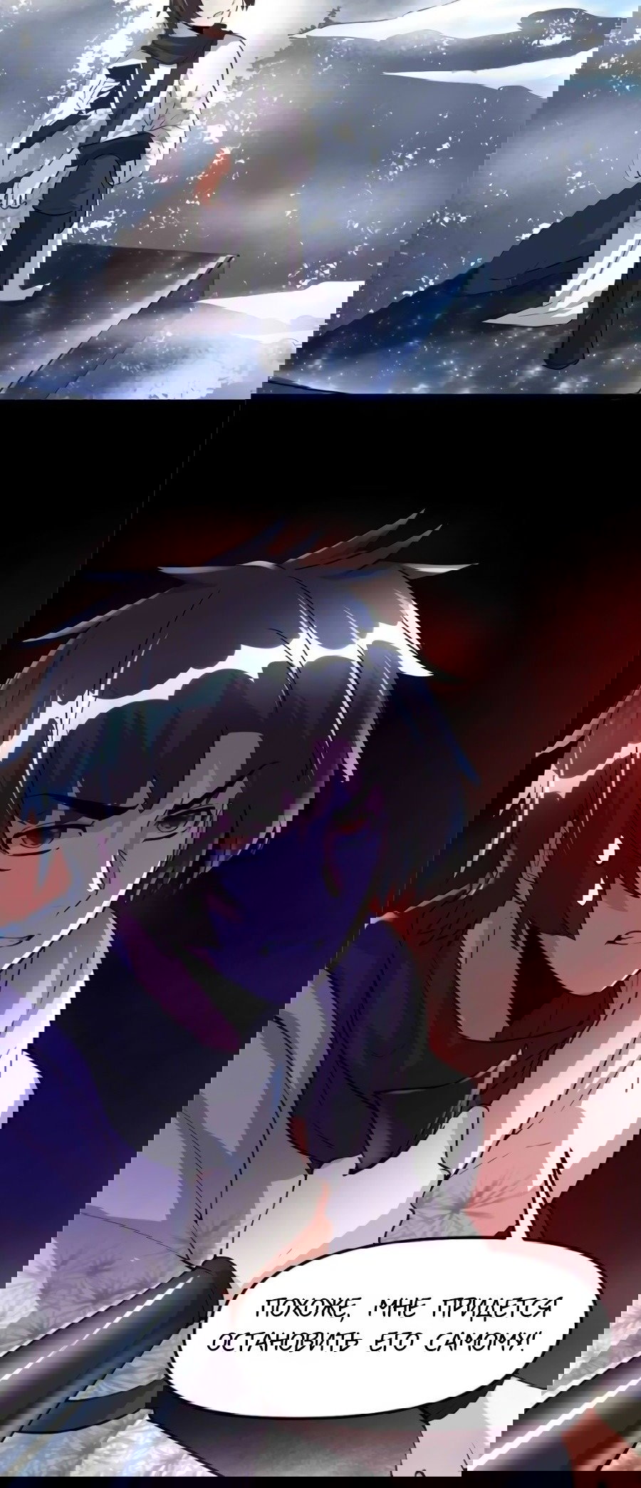 Манга Фальшивый культиватор - Глава 104 Страница 24