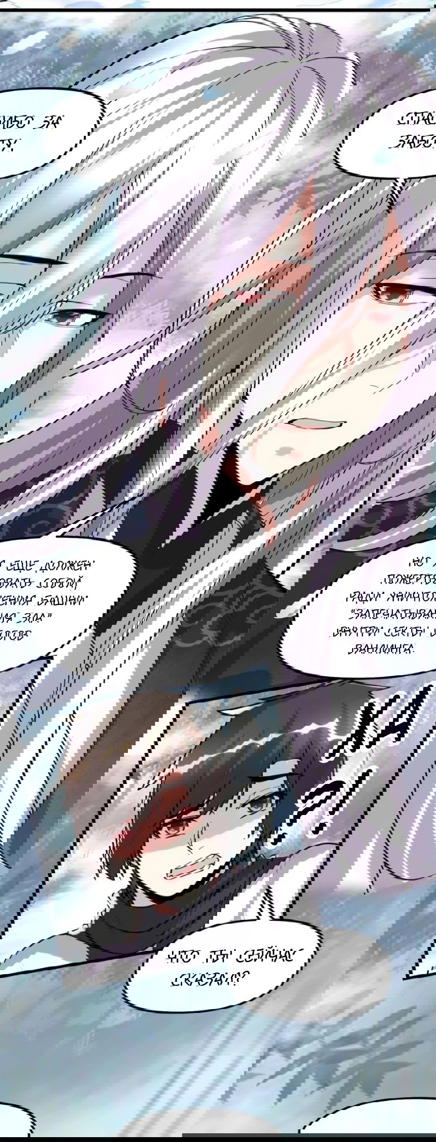 Манга Фальшивый культиватор - Глава 104 Страница 18