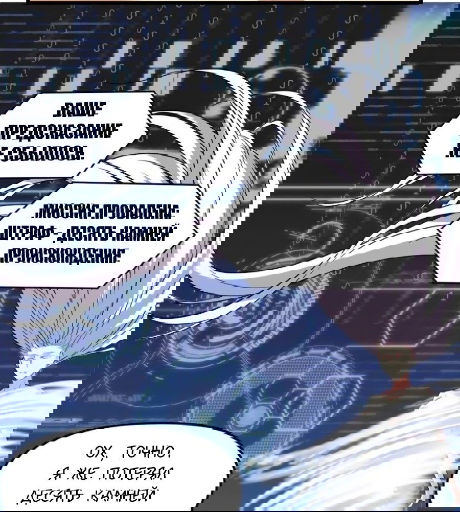 Манга Фальшивый культиватор - Глава 104 Страница 3