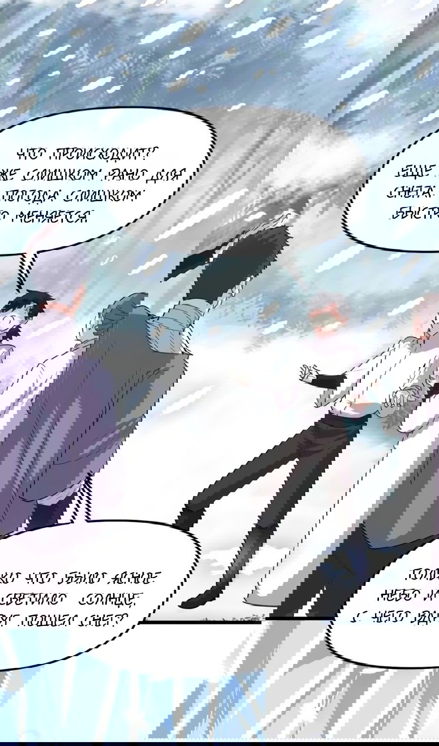 Манга Фальшивый культиватор - Глава 104 Страница 12