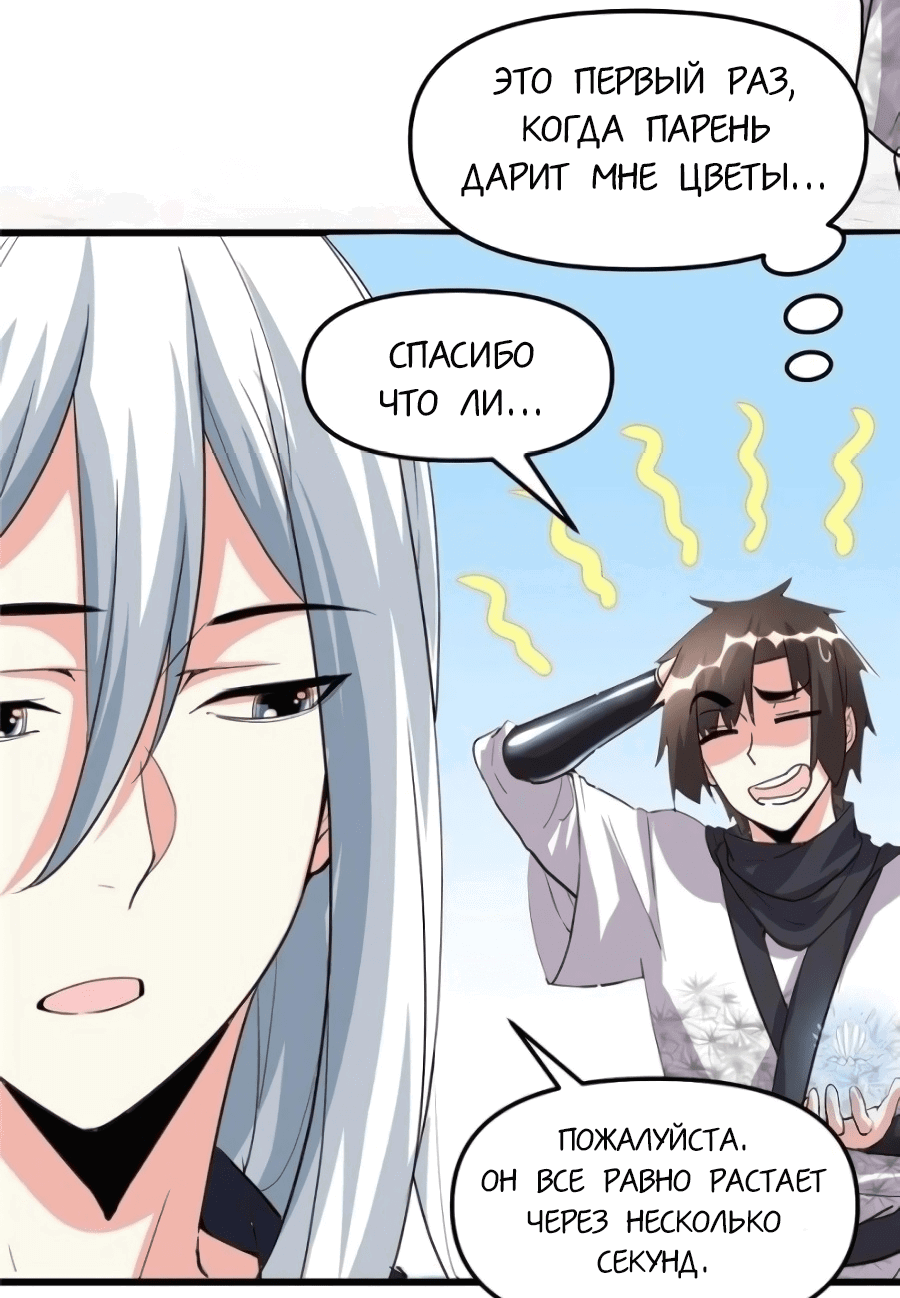 Манга Фальшивый культиватор - Глава 104 Страница 10