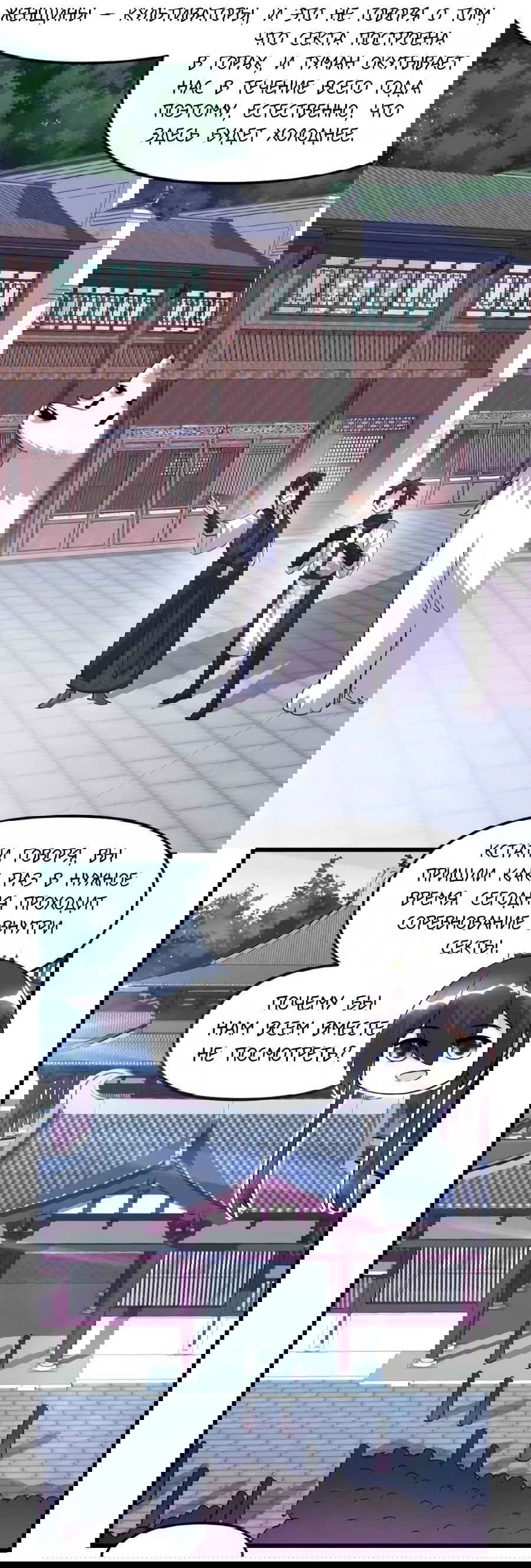 Манга Фальшивый культиватор - Глава 103 Страница 5