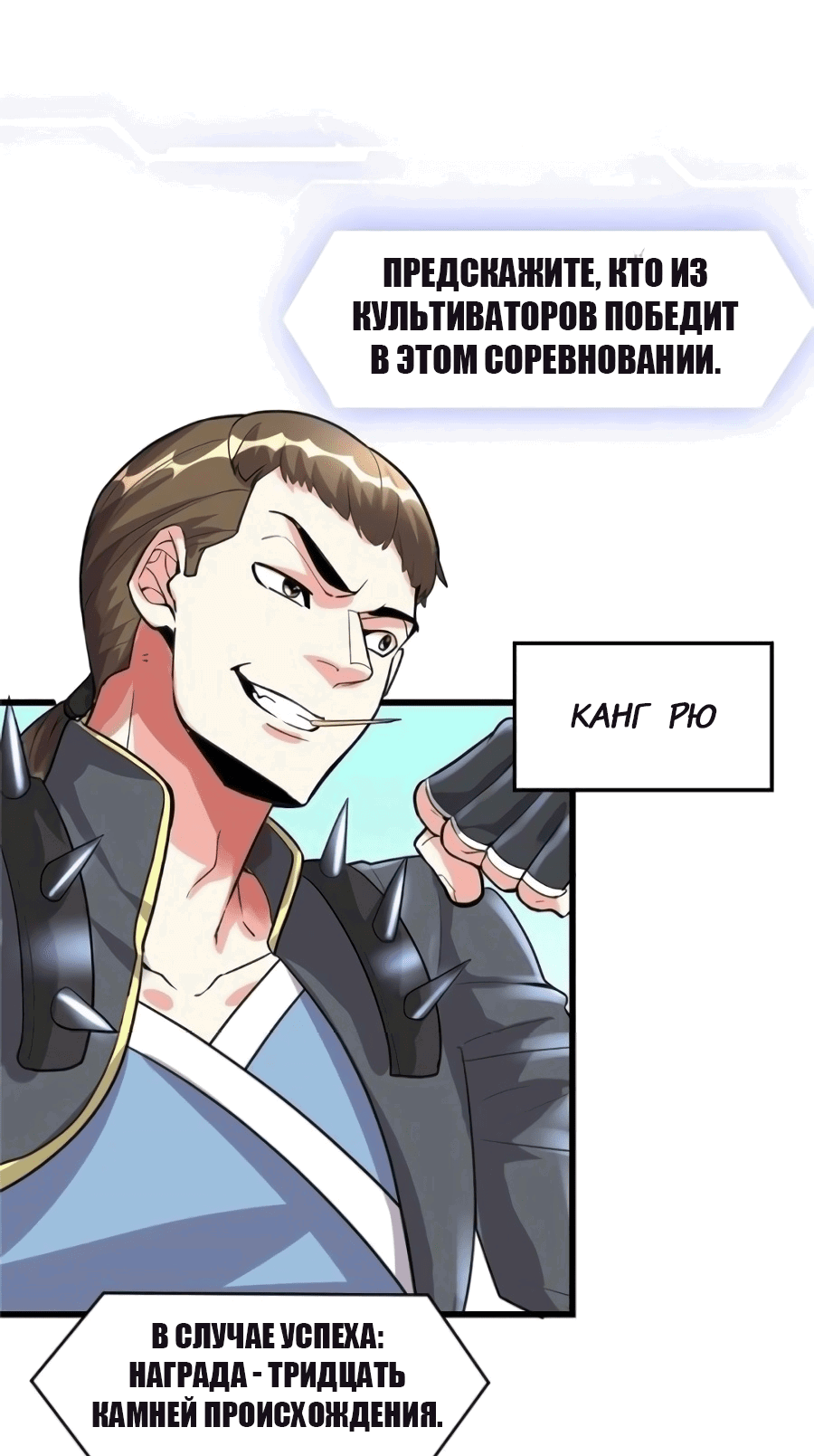 Манга Фальшивый культиватор - Глава 103 Страница 10