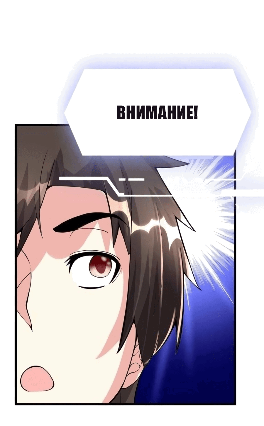 Манга Фальшивый культиватор - Глава 103 Страница 8