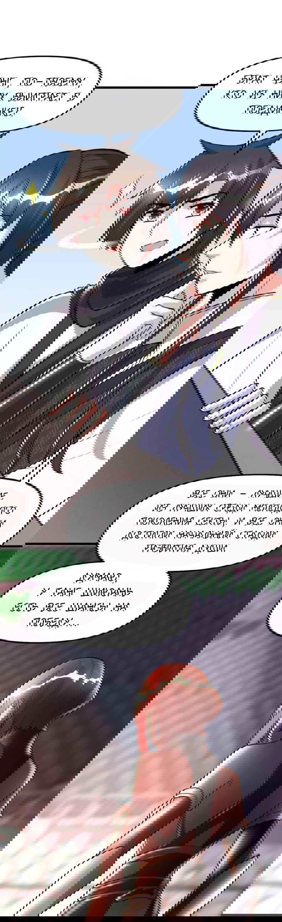 Манга Фальшивый культиватор - Глава 103 Страница 13