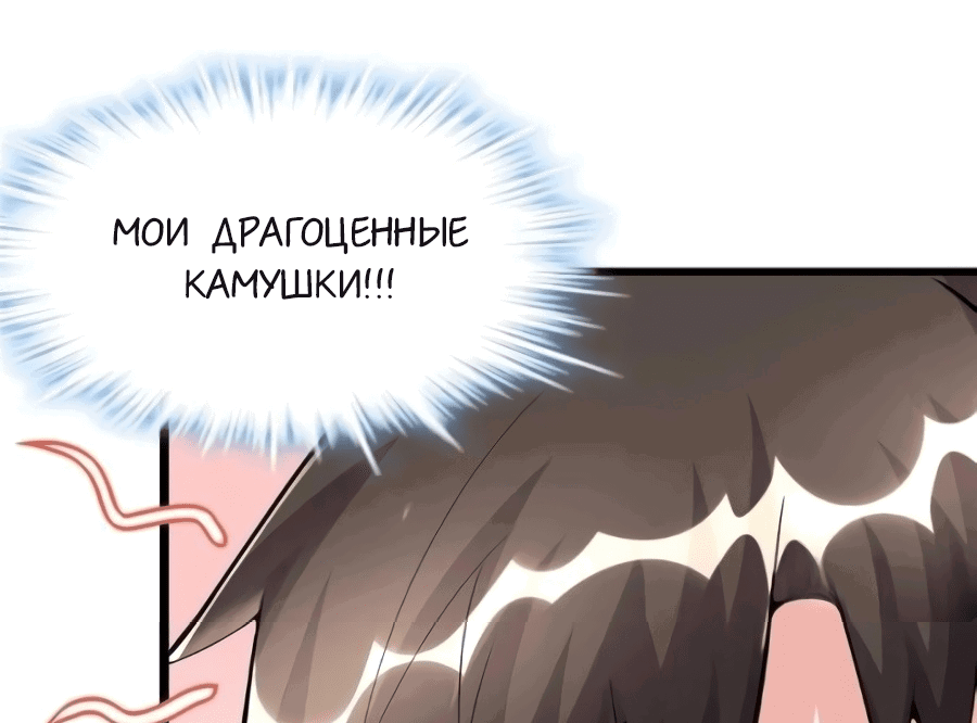 Манга Фальшивый культиватор - Глава 103 Страница 28