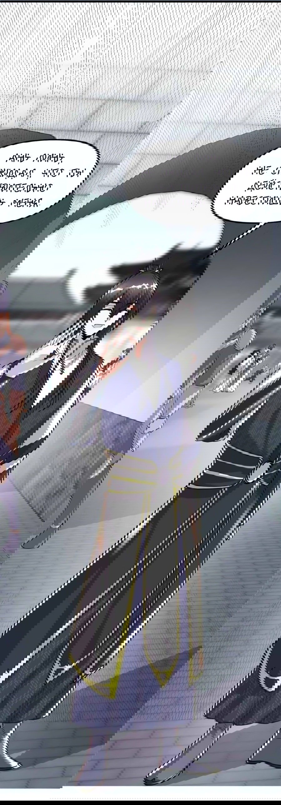 Манга Фальшивый культиватор - Глава 103 Страница 2