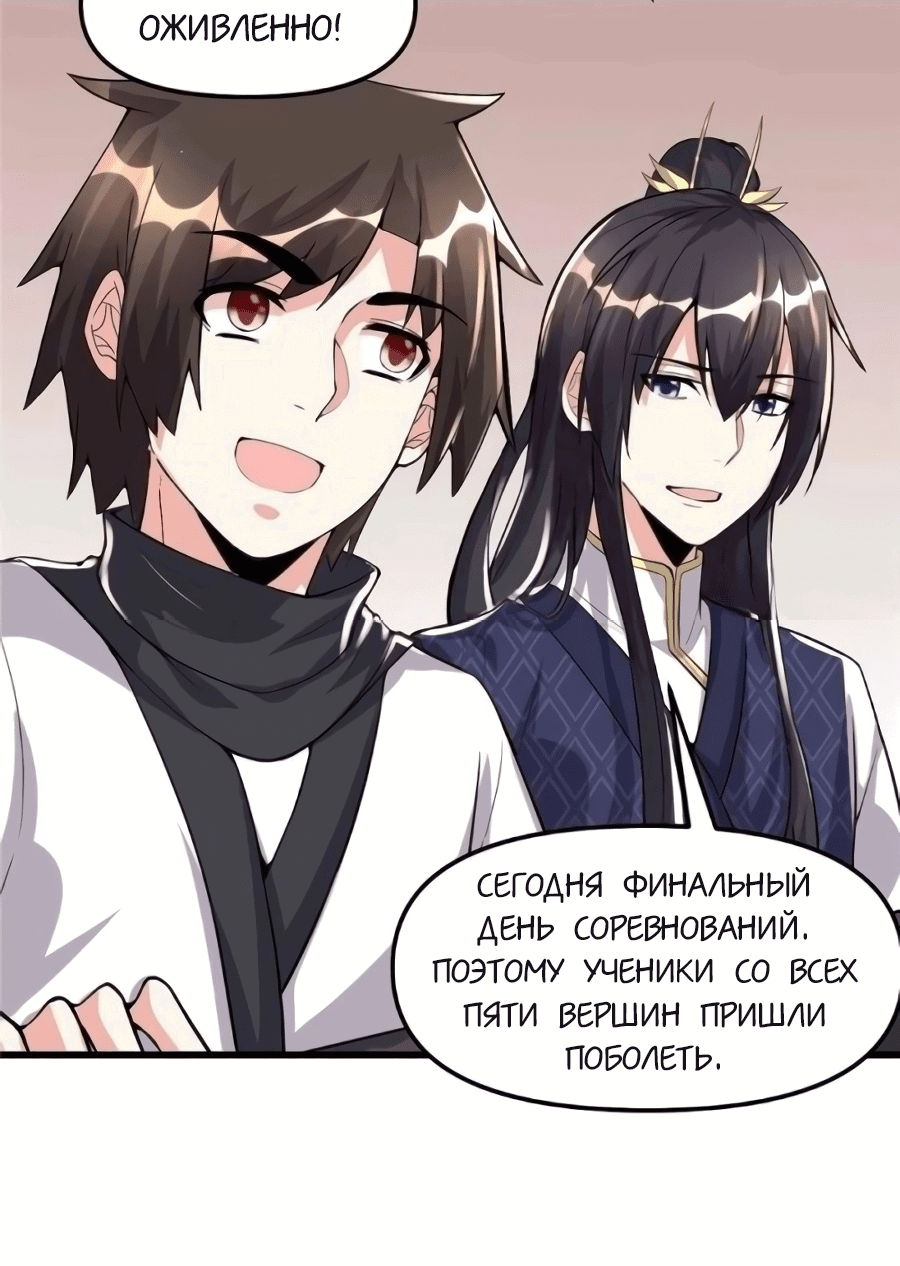 Манга Фальшивый культиватор - Глава 103 Страница 7