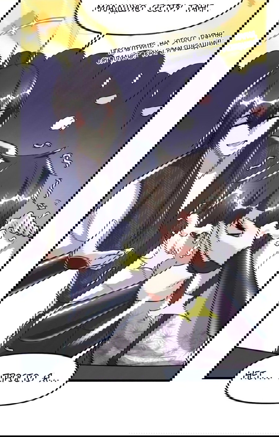 Манга Фальшивый культиватор - Глава 103 Страница 26