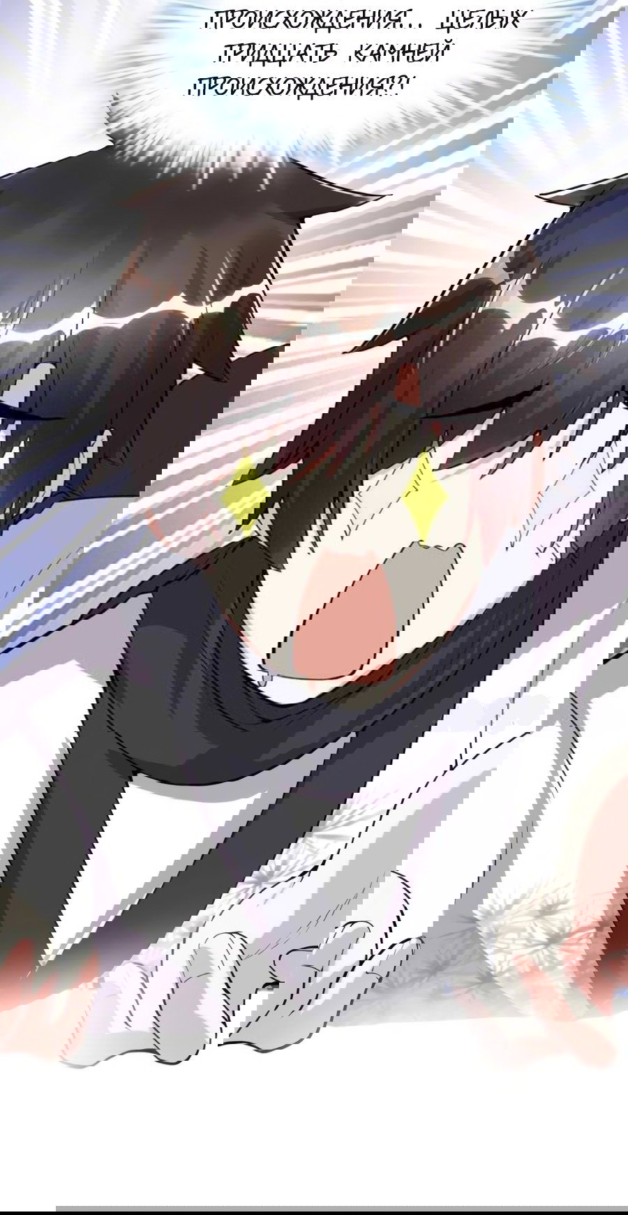 Манга Фальшивый культиватор - Глава 103 Страница 12