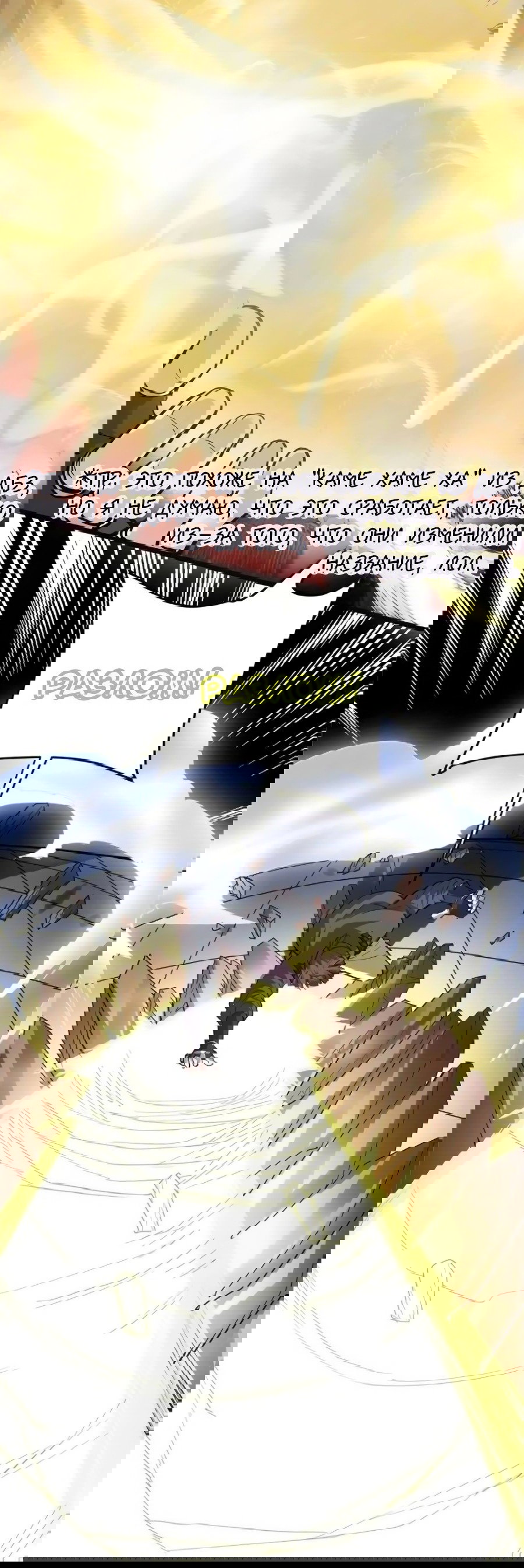 Манга Фальшивый культиватор - Глава 103 Страница 22