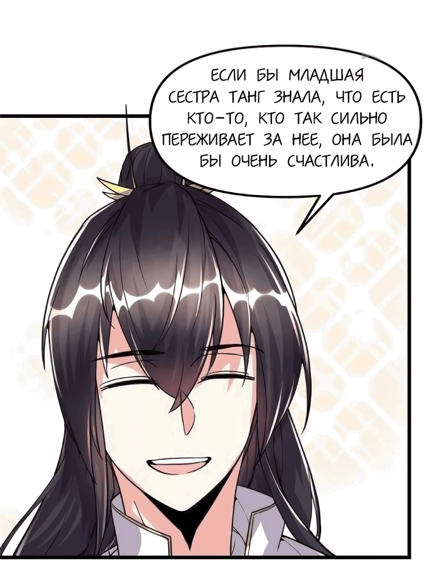 Манга Фальшивый культиватор - Глава 103 Страница 27