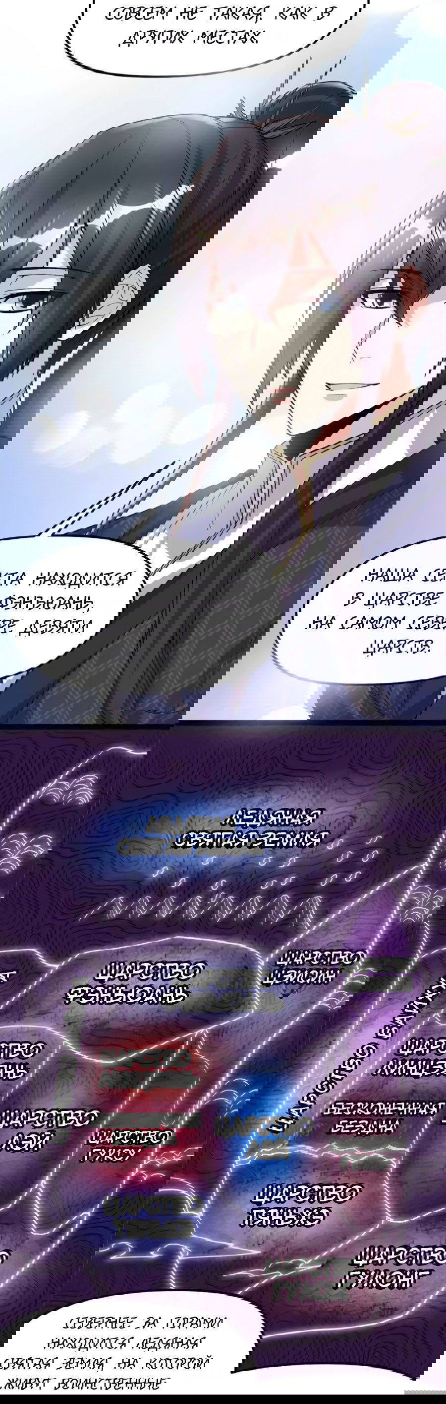 Манга Фальшивый культиватор - Глава 103 Страница 4