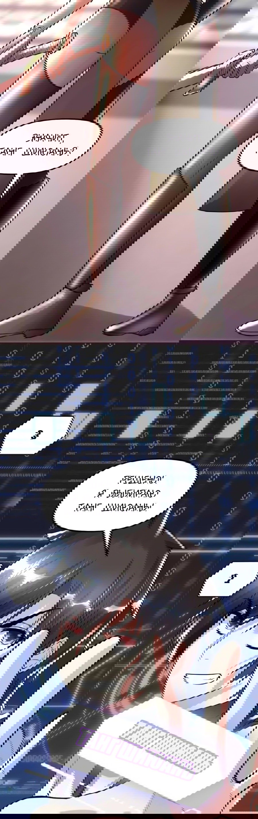 Манга Фальшивый культиватор - Глава 103 Страница 14