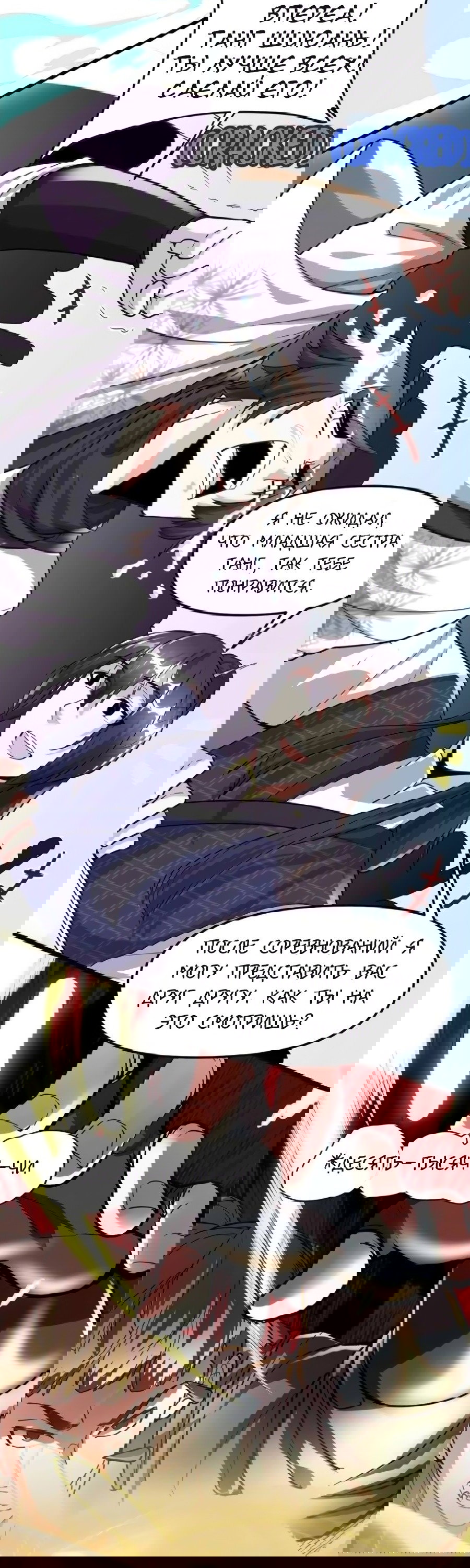 Манга Фальшивый культиватор - Глава 103 Страница 21