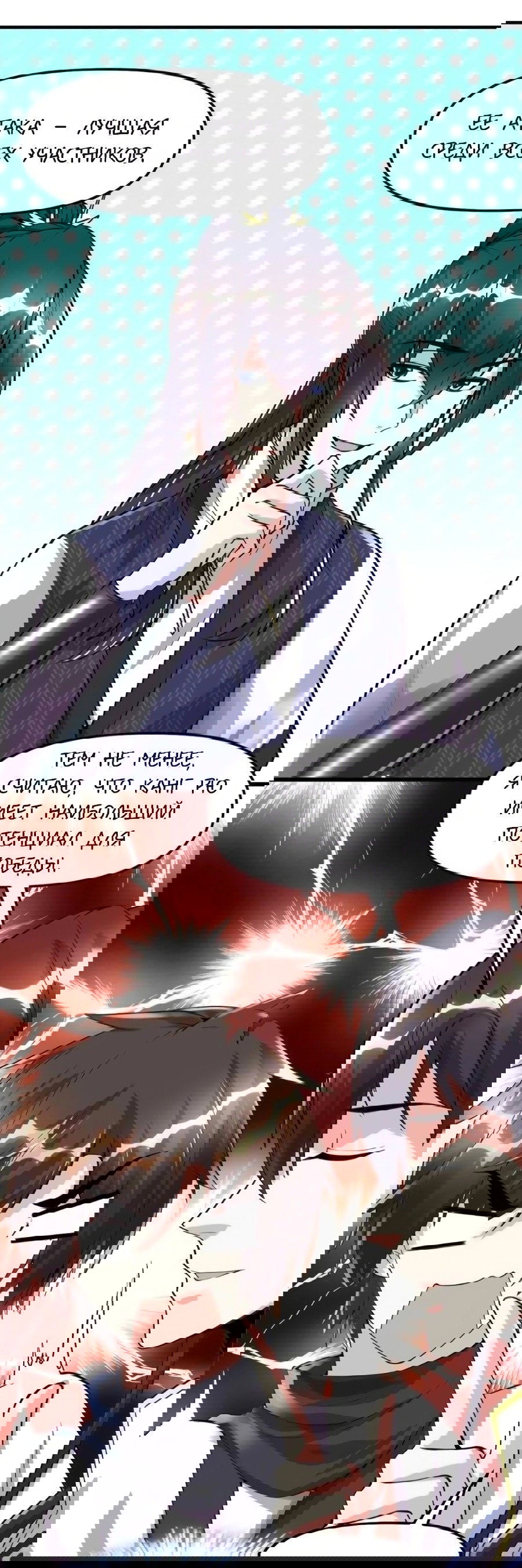 Манга Фальшивый культиватор - Глава 103 Страница 17