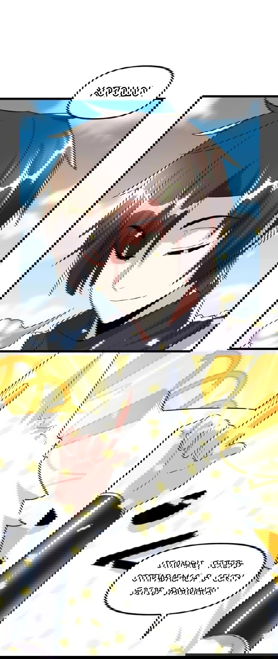 Манга Фальшивый культиватор - Глава 102 Страница 33