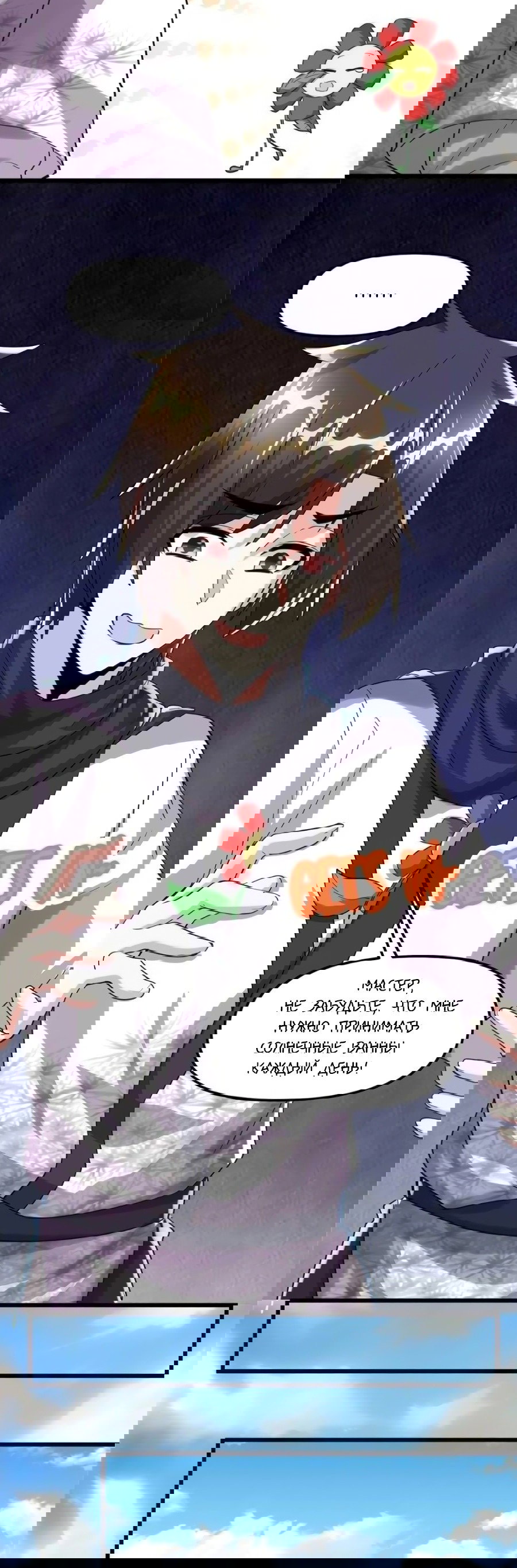 Манга Фальшивый культиватор - Глава 102 Страница 27