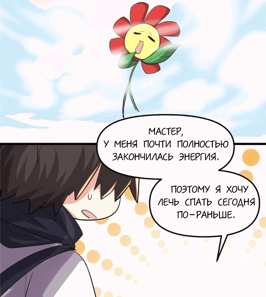 Манга Фальшивый культиватор - Глава 102 Страница 26