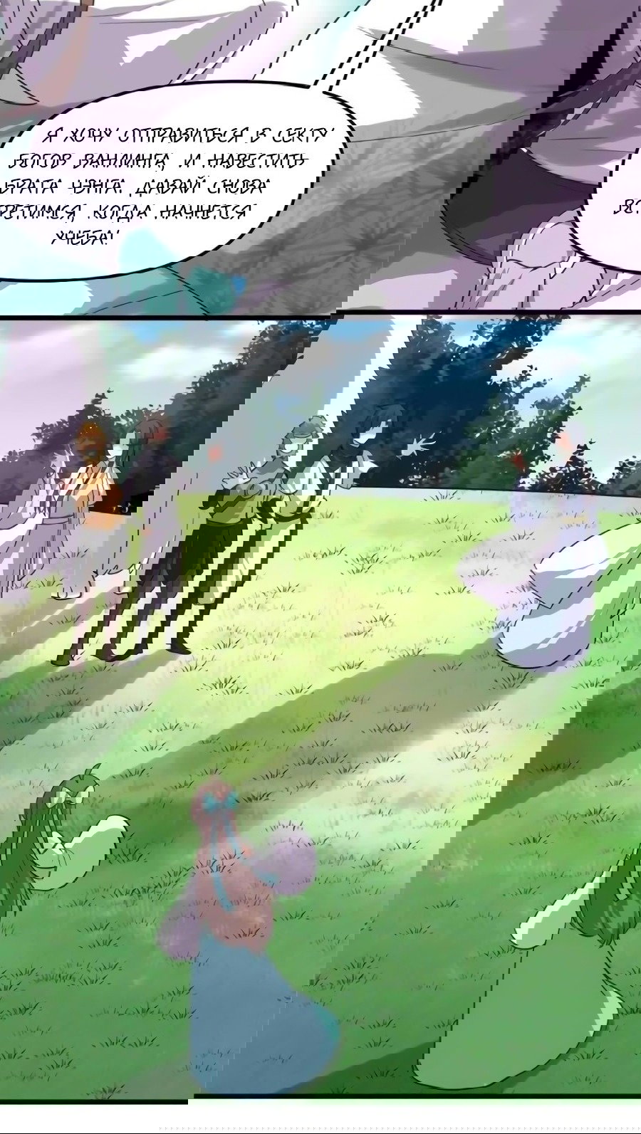 Манга Фальшивый культиватор - Глава 102 Страница 32