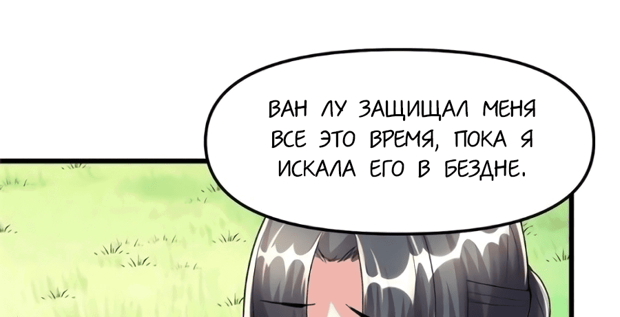 Манга Фальшивый культиватор - Глава 102 Страница 29