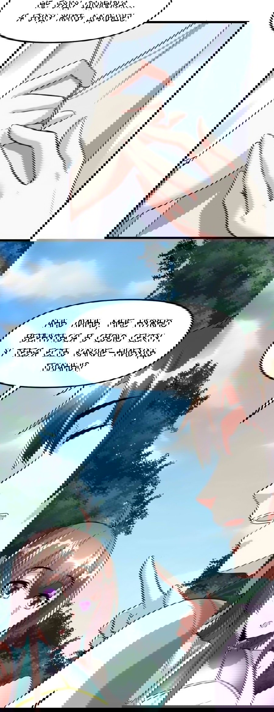 Манга Фальшивый культиватор - Глава 102 Страница 31