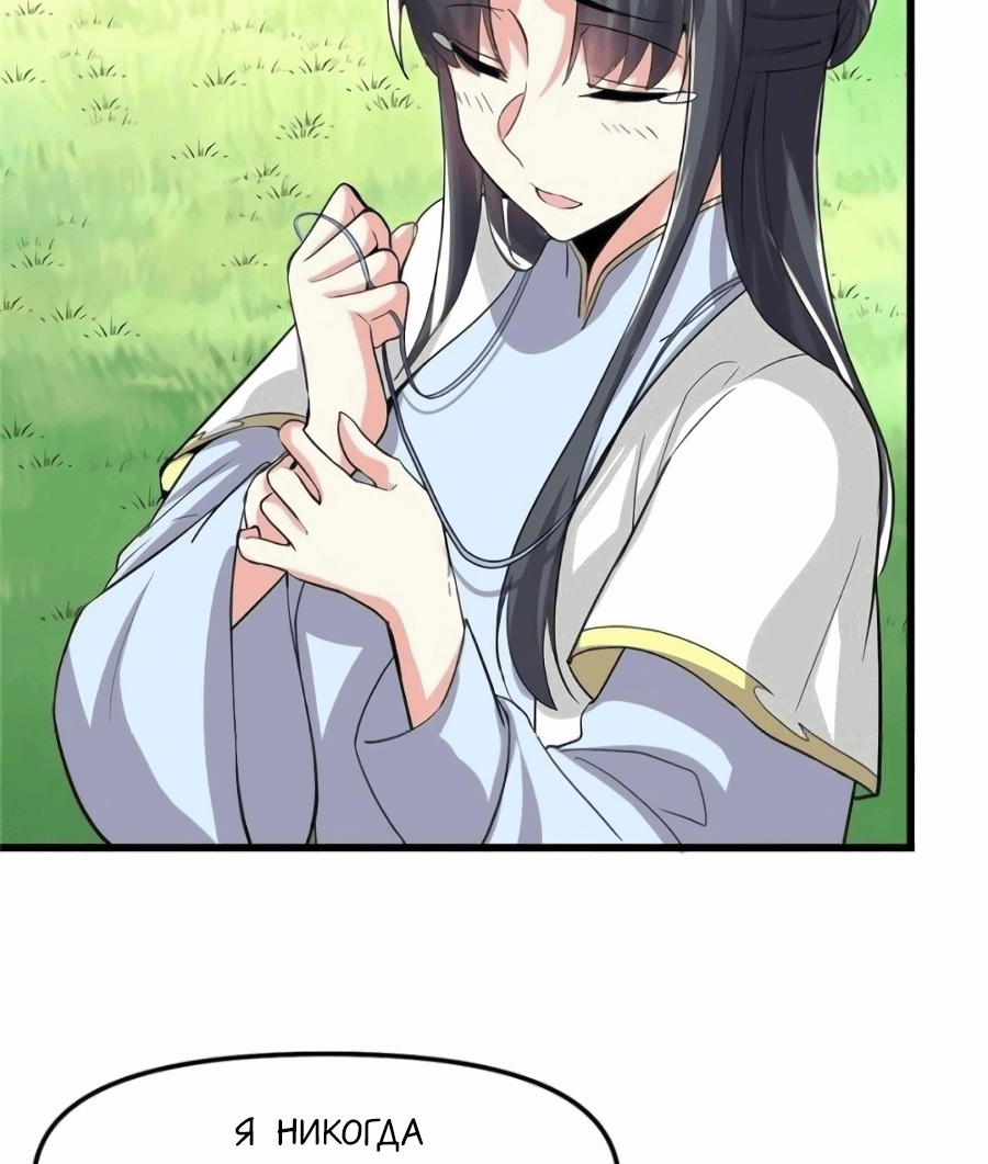 Манга Фальшивый культиватор - Глава 102 Страница 30