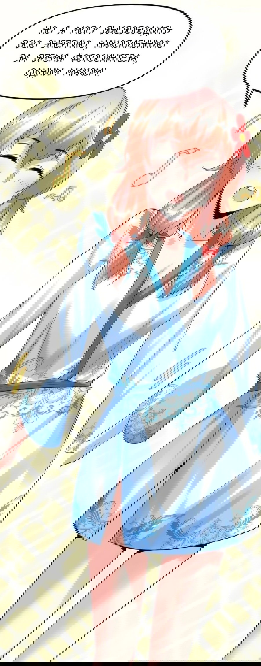 Манга Фальшивый культиватор - Глава 102 Страница 18