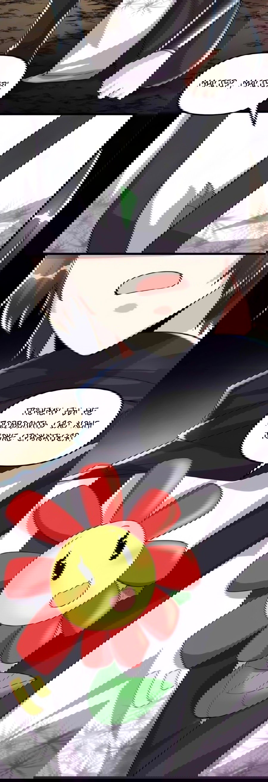 Манга Фальшивый культиватор - Глава 102 Страница 15