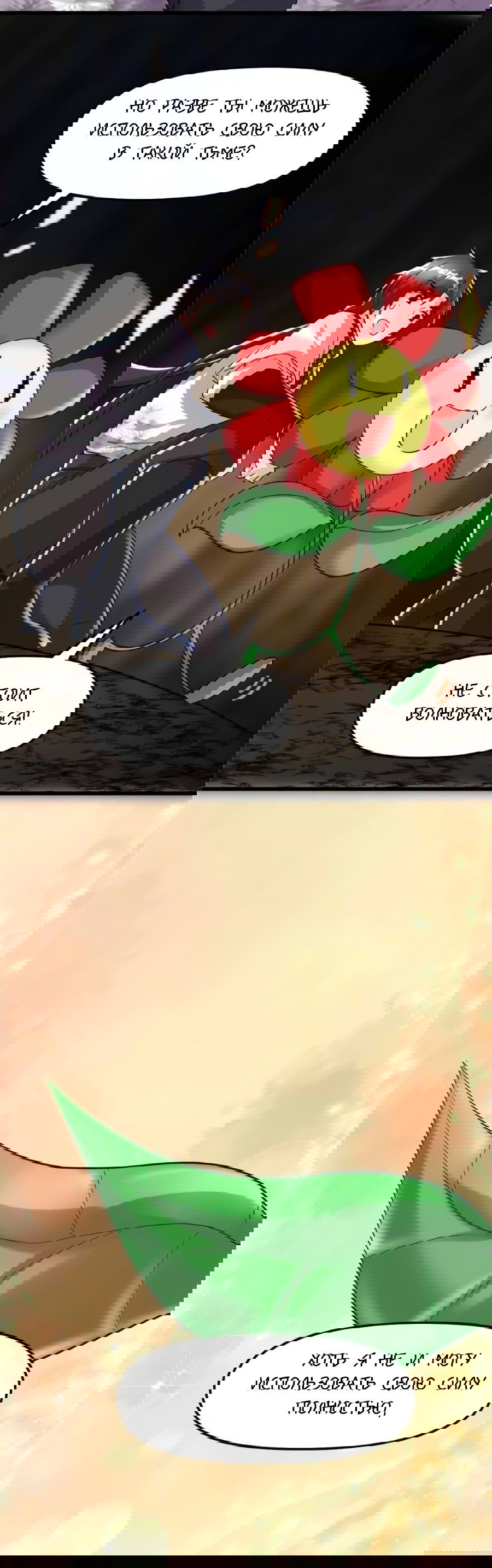 Манга Фальшивый культиватор - Глава 102 Страница 16