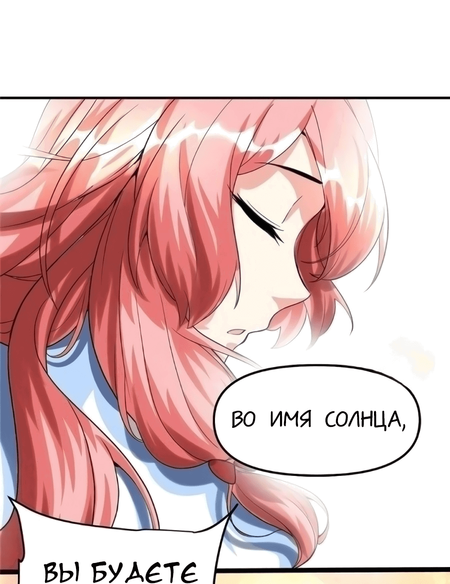 Манга Фальшивый культиватор - Глава 102 Страница 20