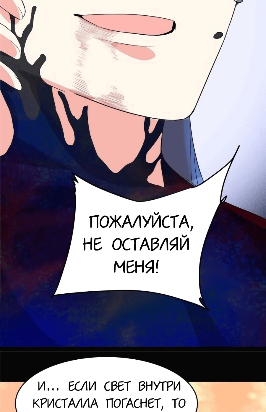 Манга Фальшивый культиватор - Глава 101 Страница 28