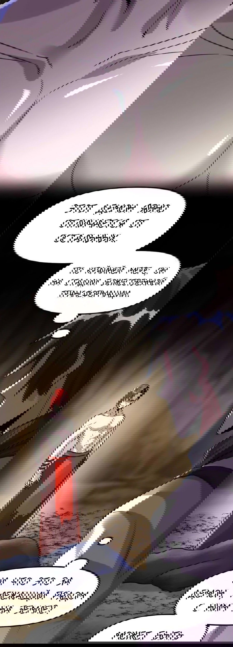 Манга Фальшивый культиватор - Глава 101 Страница 2