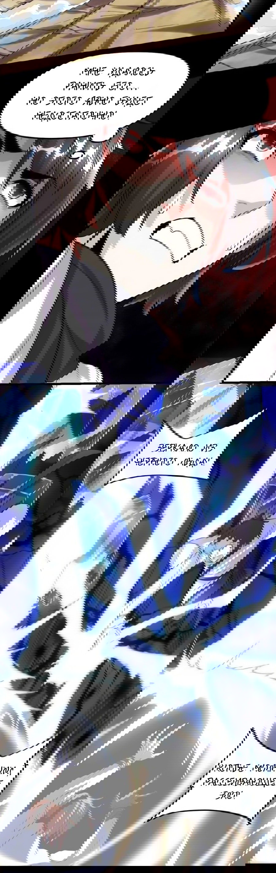 Манга Фальшивый культиватор - Глава 101 Страница 10