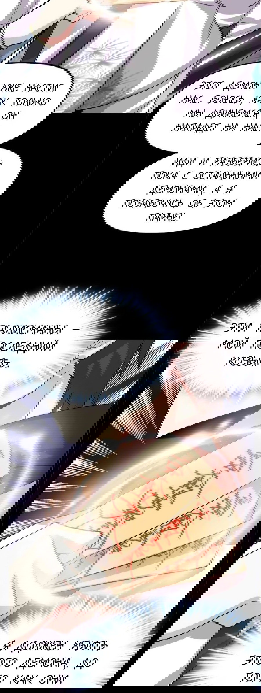 Манга Фальшивый культиватор - Глава 101 Страница 4