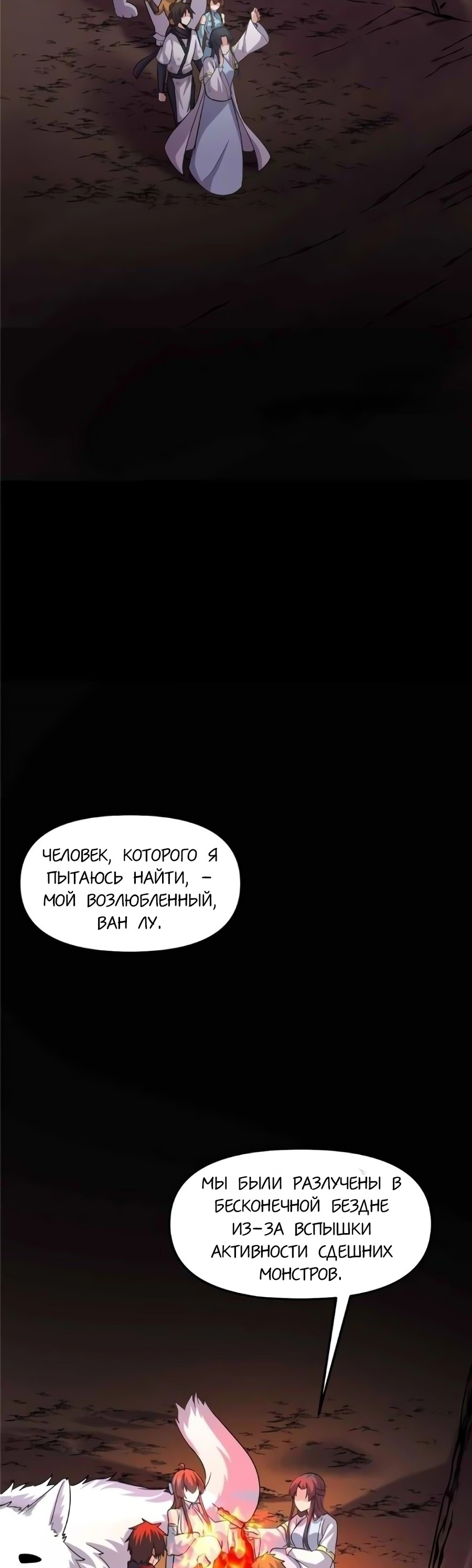 Манга Фальшивый культиватор - Глава 100 Страница 2