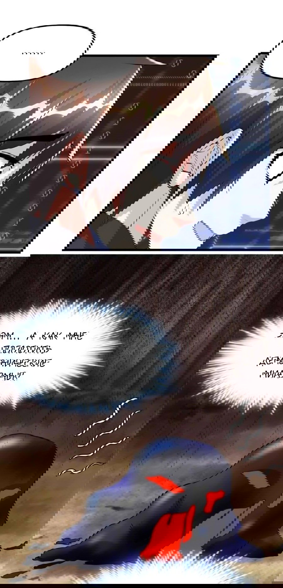 Манга Фальшивый культиватор - Глава 100 Страница 25