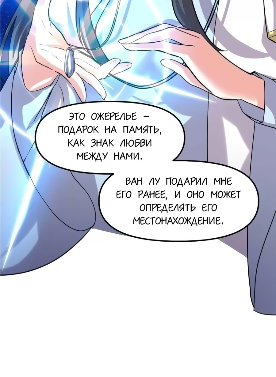 Манга Фальшивый культиватор - Глава 100 Страница 4