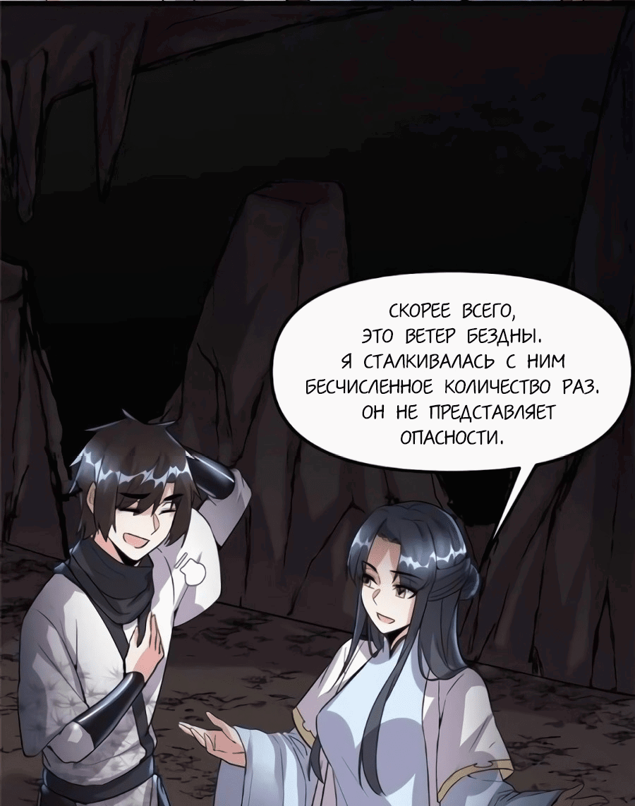 Манга Фальшивый культиватор - Глава 100 Страница 9