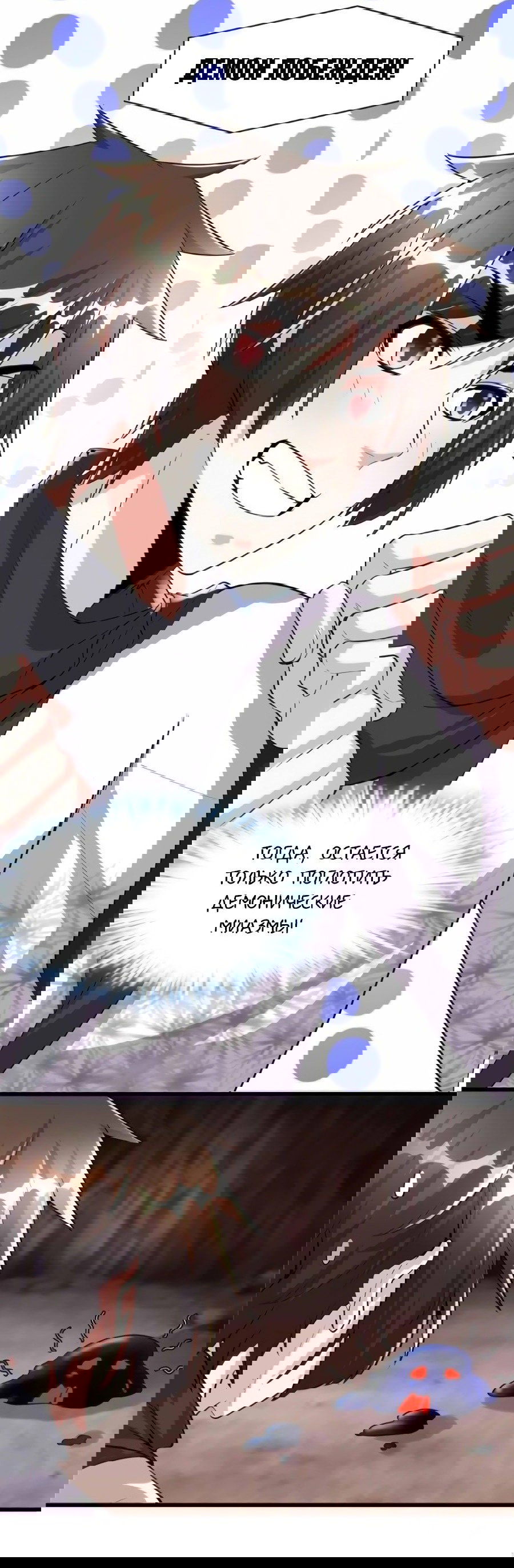 Манга Фальшивый культиватор - Глава 100 Страница 24