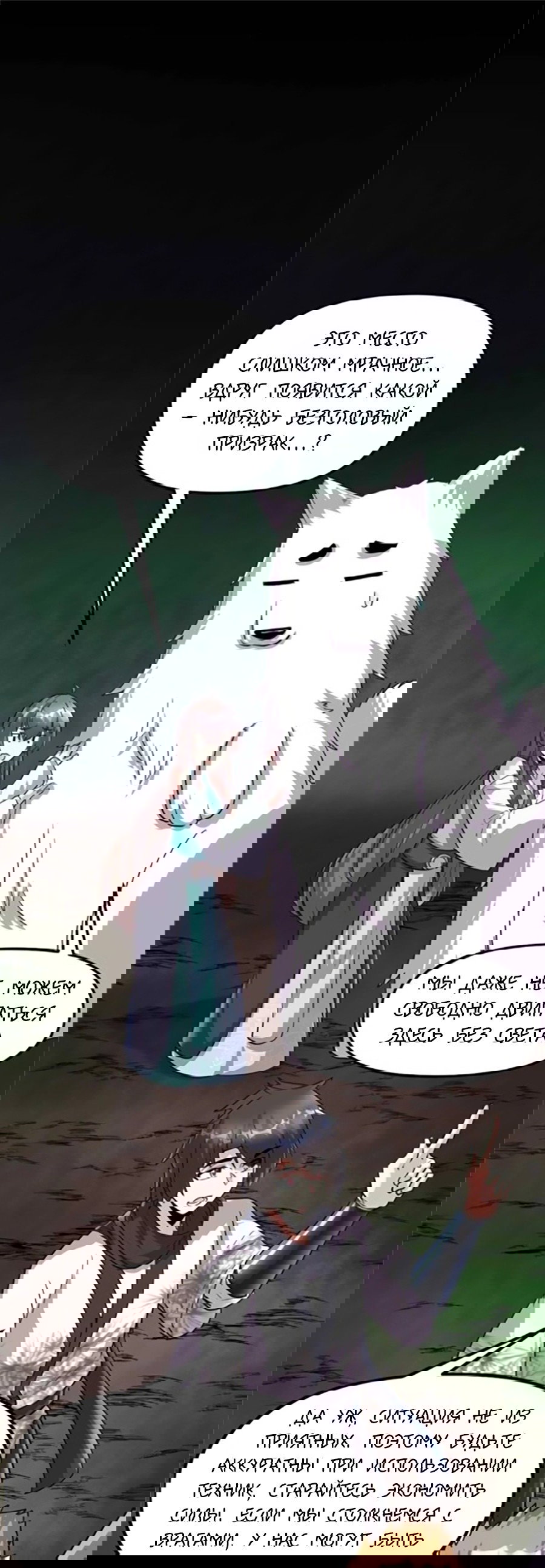 Манга Фальшивый культиватор - Глава 99 Страница 1