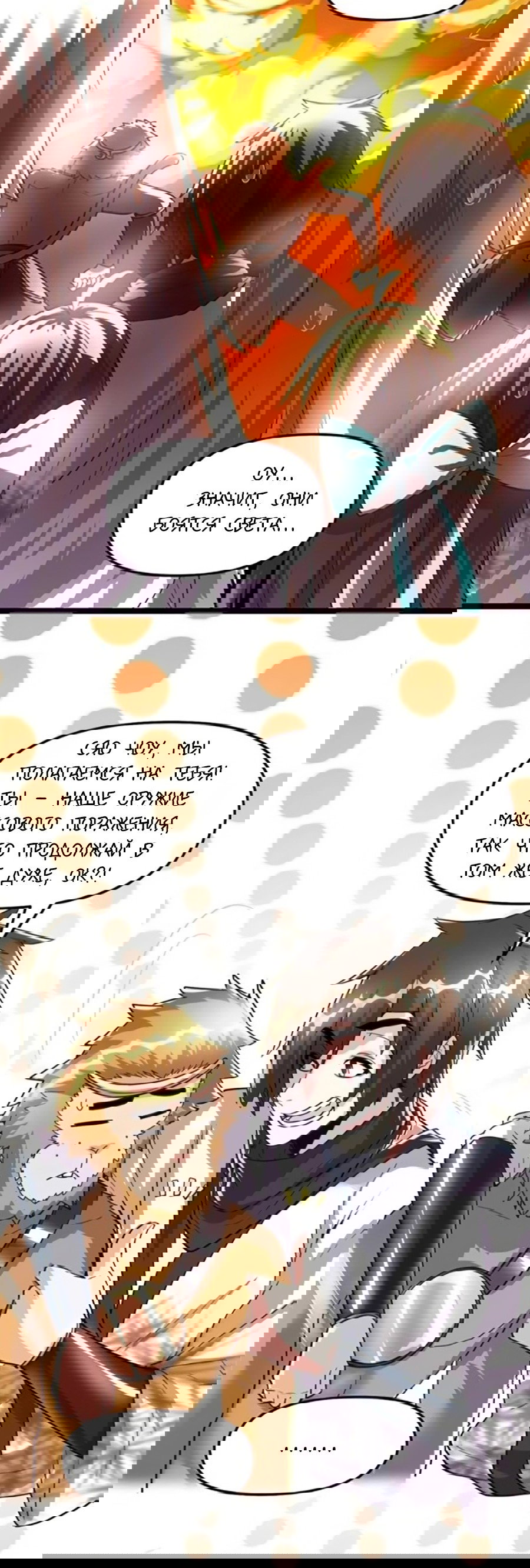 Манга Фальшивый культиватор - Глава 99 Страница 8