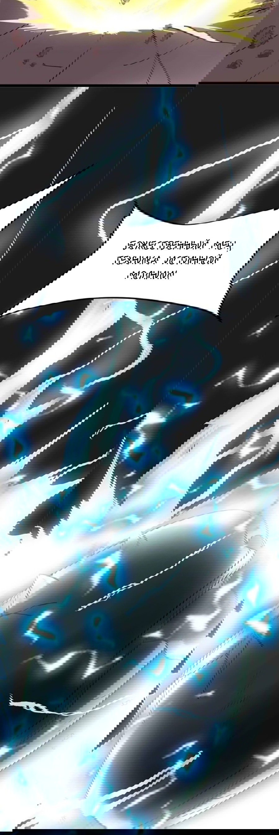 Манга Фальшивый культиватор - Глава 99 Страница 26