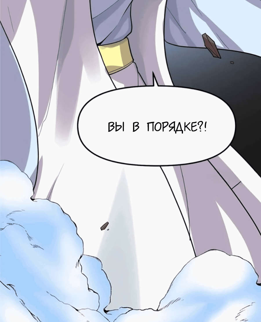 Манга Фальшивый культиватор - Глава 99 Страница 32