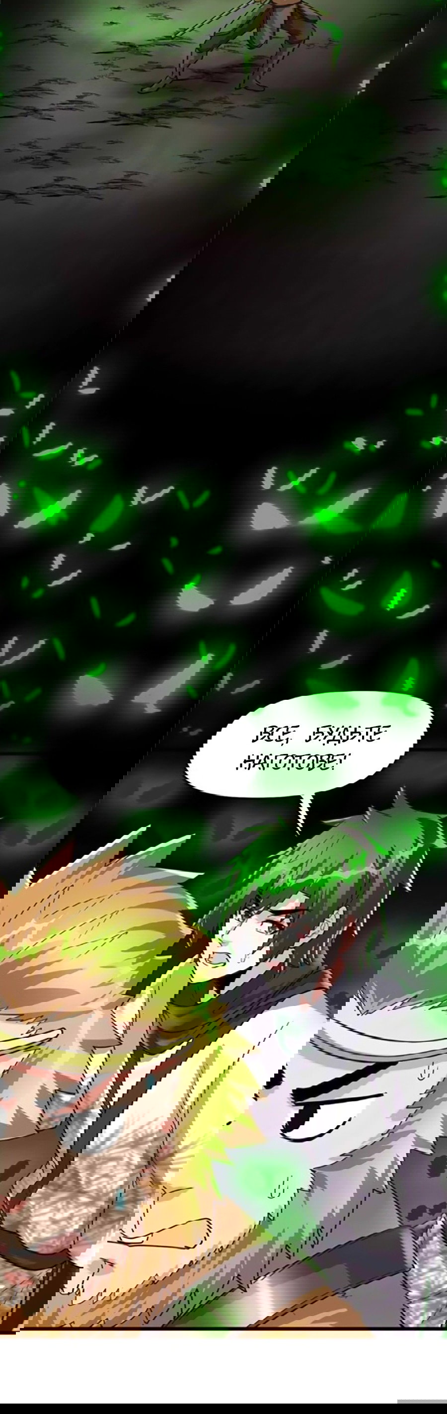 Манга Фальшивый культиватор - Глава 99 Страница 4