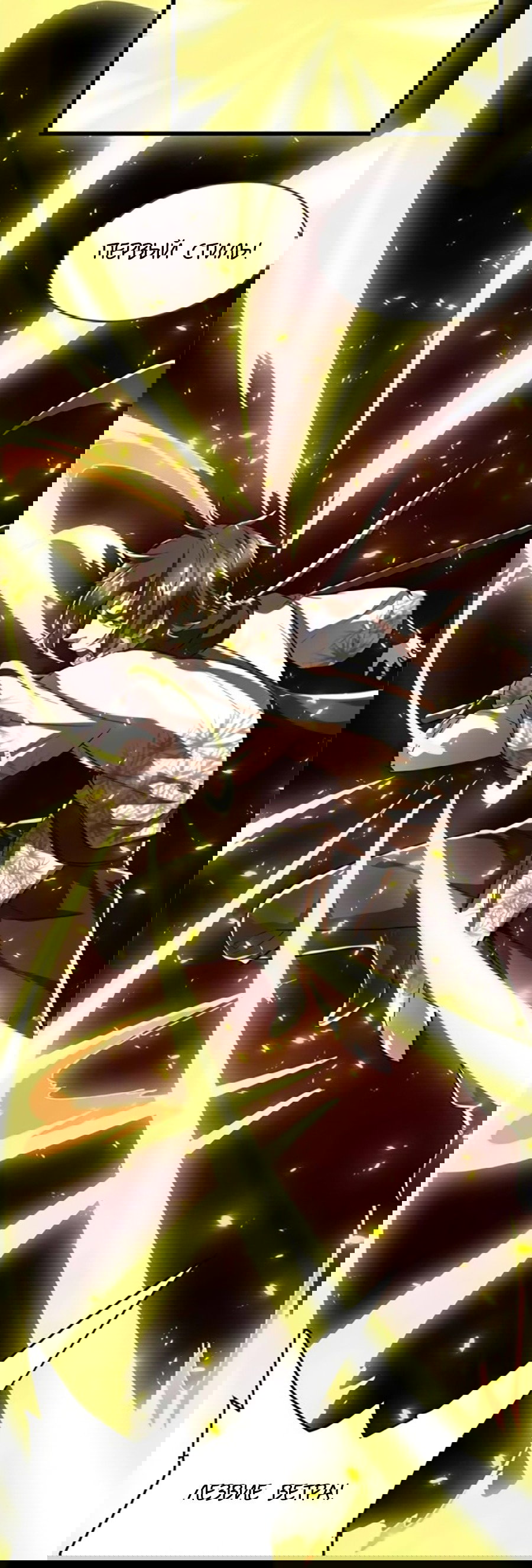 Манга Фальшивый культиватор - Глава 99 Страница 19