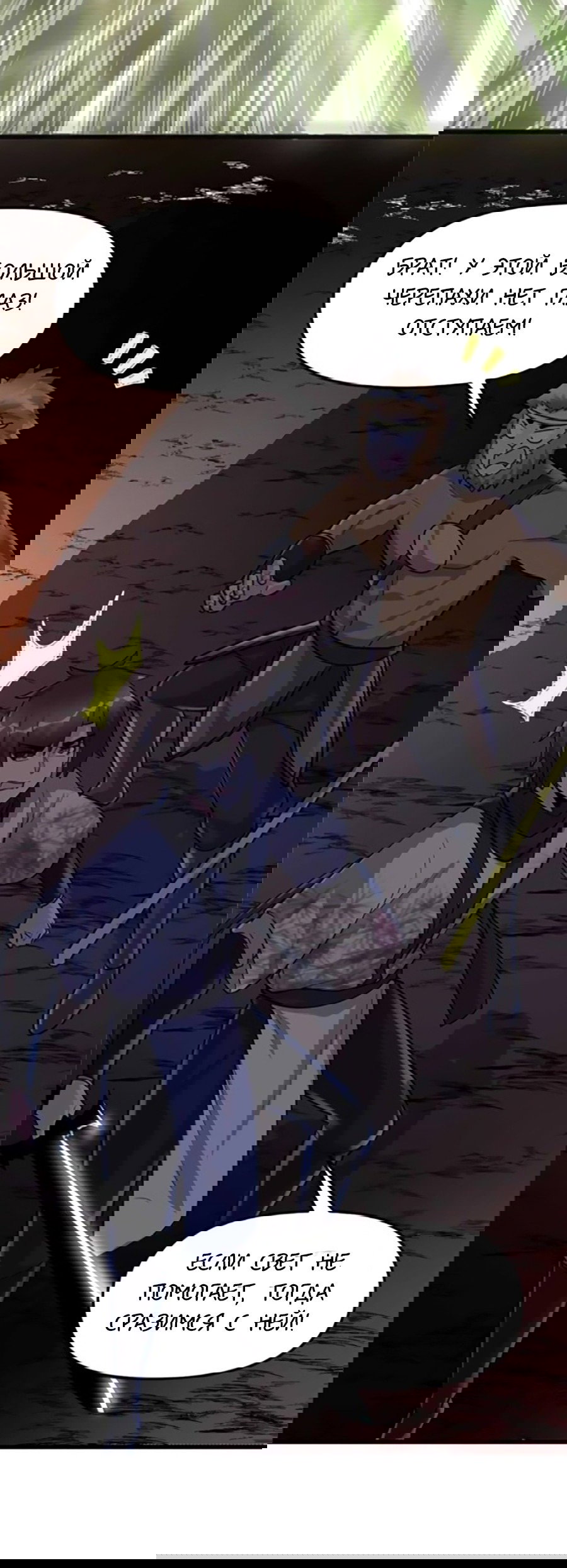 Манга Фальшивый культиватор - Глава 99 Страница 17